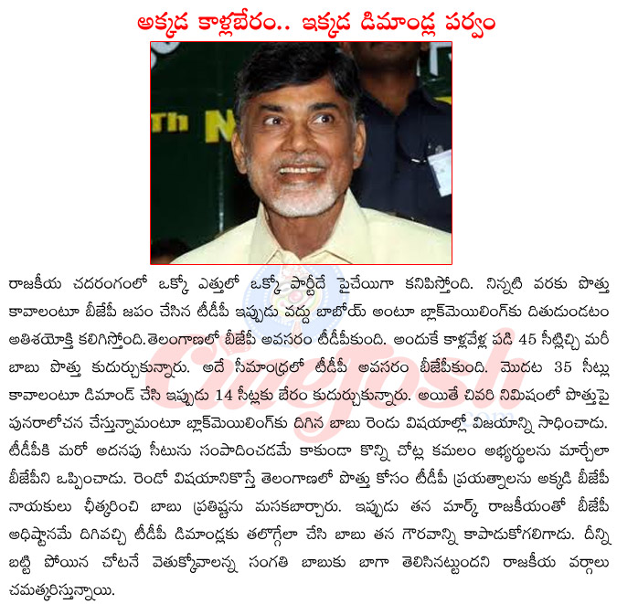 chandra babu naidu,telugu desam party,bjp,tdp,bjp alliance,2014 elections,politics in andhra pradesh  chandra babu naidu, telugu desam party, bjp, tdp, bjp alliance, 2014 elections, politics in andhra pradesh